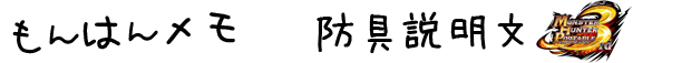 もんはんメモ：トップへ